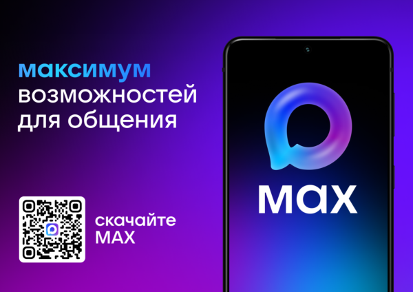 реклама Мах